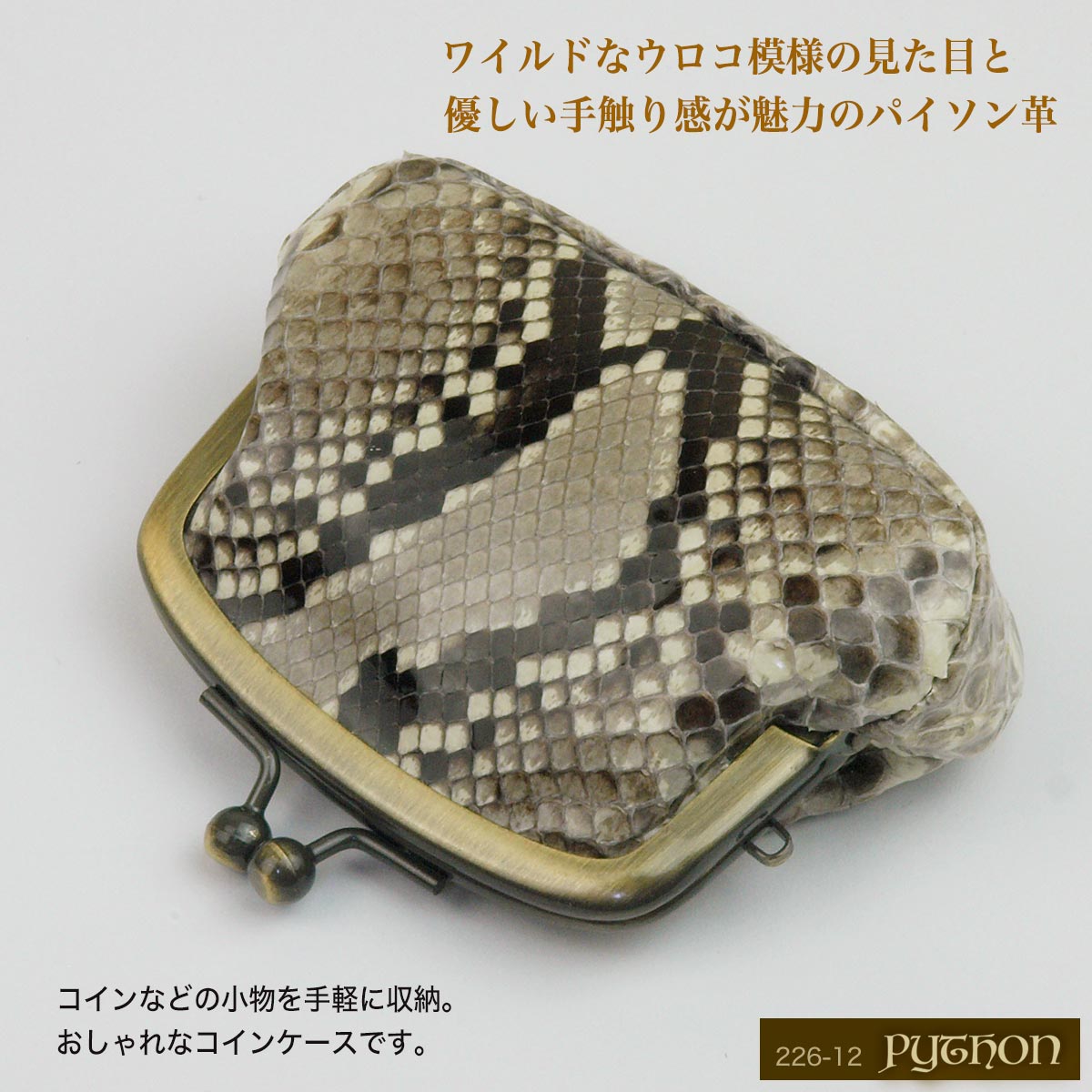 がま口 小銭入れ ヘビ革 パイソン レディース 財布 本革 小さめ