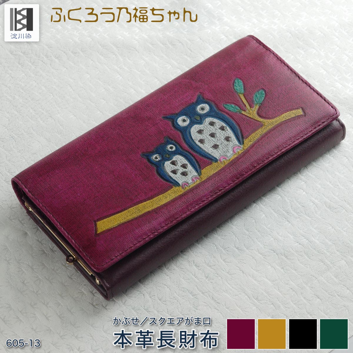 長財布 ふくろう かぶせ 財布 本革 レディース がま口 縁起 開運 日本 