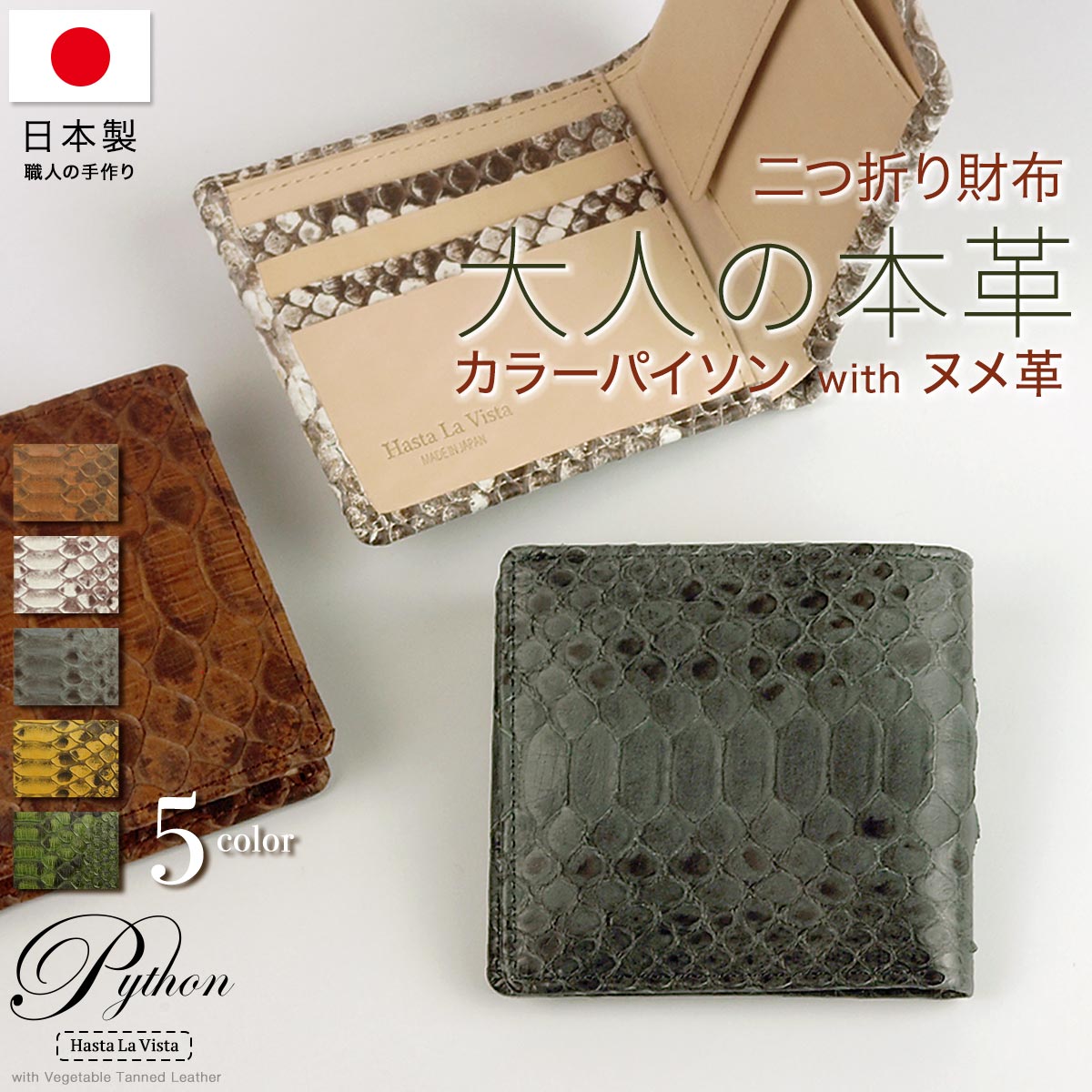 二つ折り財布 パイソン革 ヌメ革 メンズ 本革 日本製 レディース 蛇革