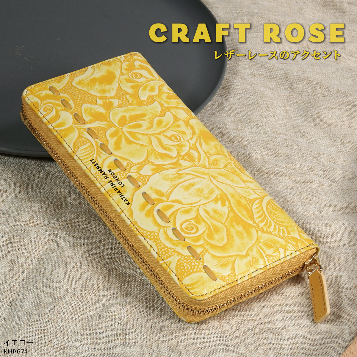 ラウンドファスナー 長財布 キャサリンハムネット KATHARINE HAMNETT LONDON レディース 財布 クラフトローズ 本革 型押し 束入 チョコ イエロー グリーンの画像