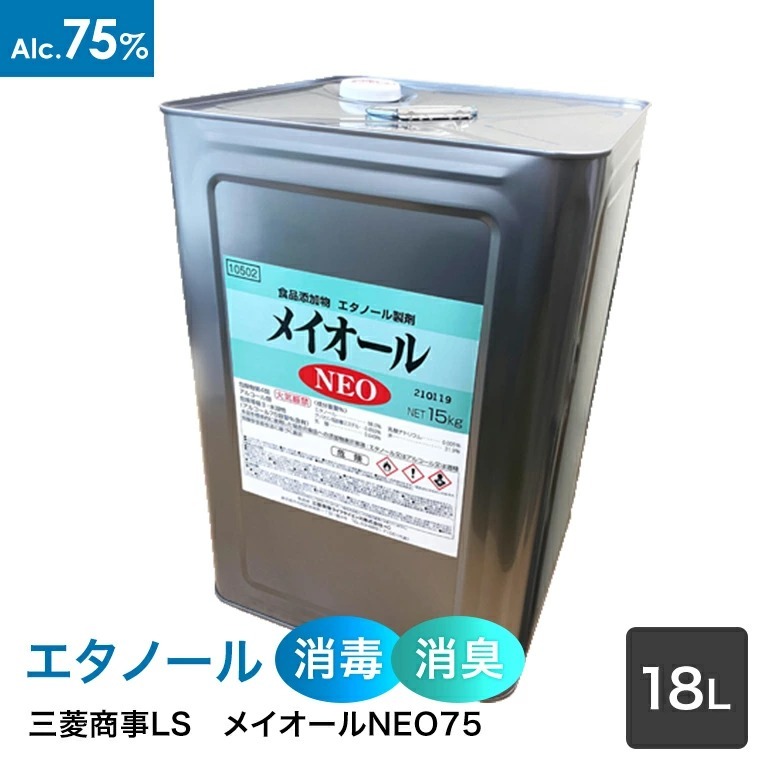 三菱商事ライフサイエンス アルコール製剤 メイオールＮＥＯ １５ｋｇ