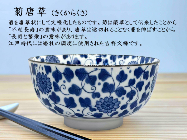 小丼ぶり 650cc 14.2cm 菊唐草 小どんぶり 和柄丼ぶり お茶漬け碗
