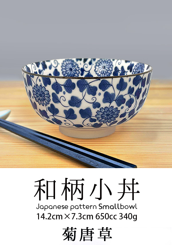 小丼ぶり 650cc 14.2cm 菊唐草 小どんぶり 和柄丼ぶり お茶漬け碗