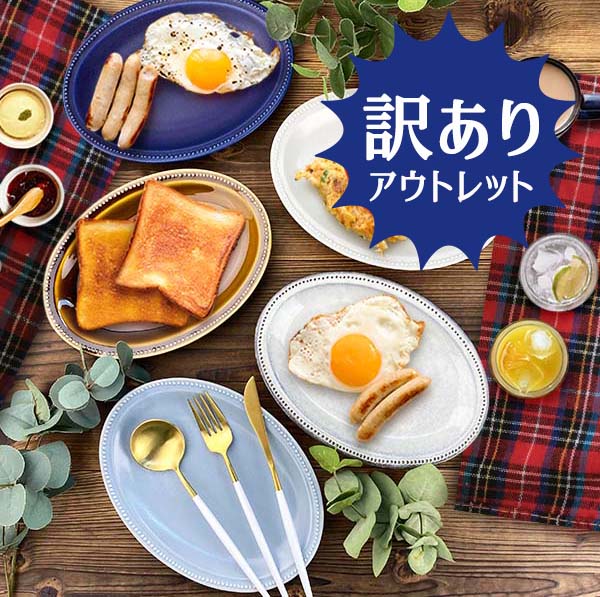 アウトレット 中皿 24cm おしゃれ 和食器 洋食器 ドットレリーフ 