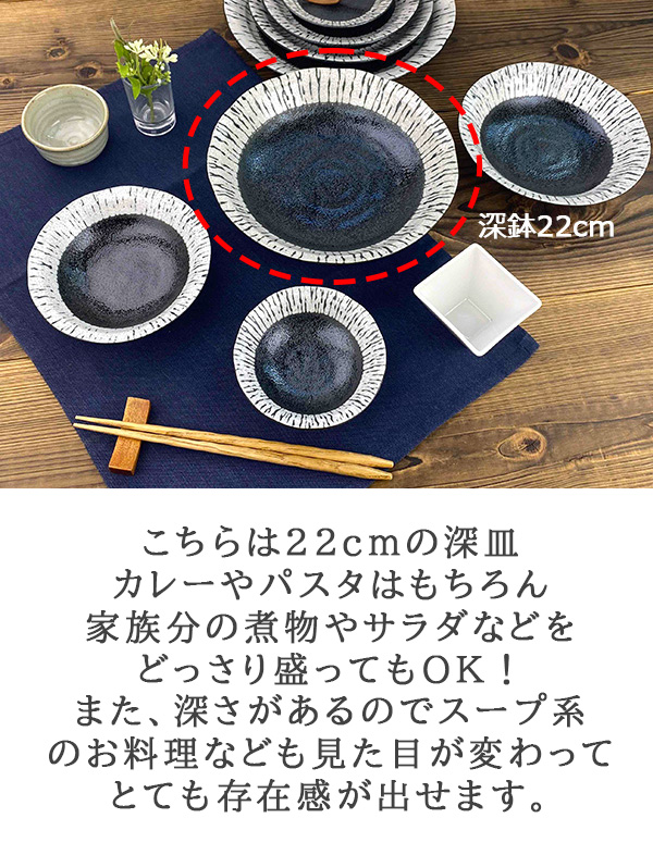 大深皿 大皿 22cm 食器 おしゃれ 和食器 洋食器 カレー皿 カレー鉢