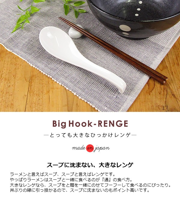 とっても大きなひっかけレンゲ スプーン17.5cm アウトレット品 白い食器 : 1021 : K'sキッチンヤフー店 - 通販 -  Yahoo!ショッピング