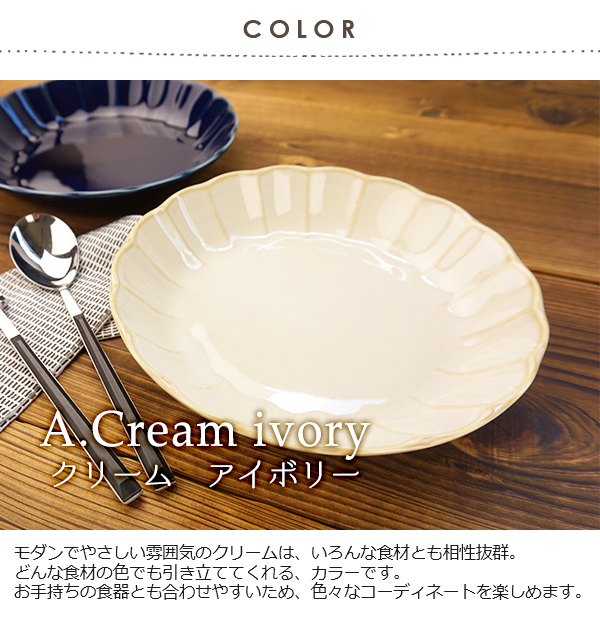 選べる2色 深皿 22cm 中皿 しのぎ 日本製 美濃焼 陶器 食器 洋食器 和 