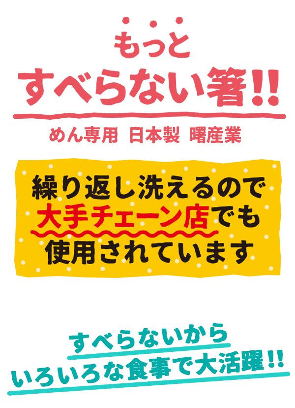 もっとすべらない箸 50膳セット 22.5cmトルネード 箸 エコ箸 麺用 日本製 滑らない 六角 プラスチック ラーメン そば うどん  :1103-3:K'sキッチンヤフー店 - 通販 - Yahoo!ショッピング