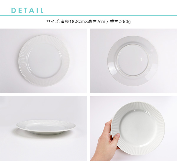 Royal Blanche 丸リム皿 (大) 18.8cm 日本製 美濃焼 陶器 白磁