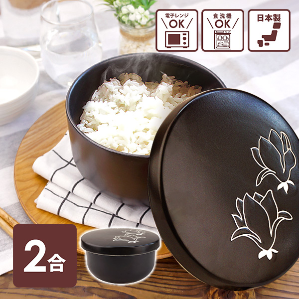 セラミックおひつ 2合 電子レンジ対応 アウトレット 訳あり 日本製