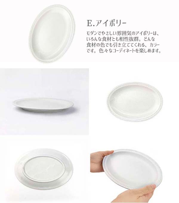 中皿 おしゃれ 和食器 洋食器 ドットレリーフ プレート 21.5cm 楕円 お 