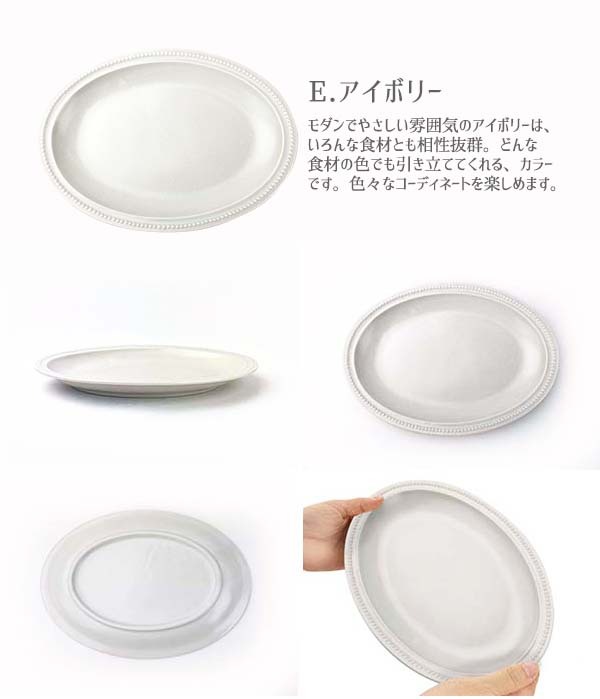 大皿 ドットレリーフ オーバルプレート 和食器 洋食器 27cm 楕円