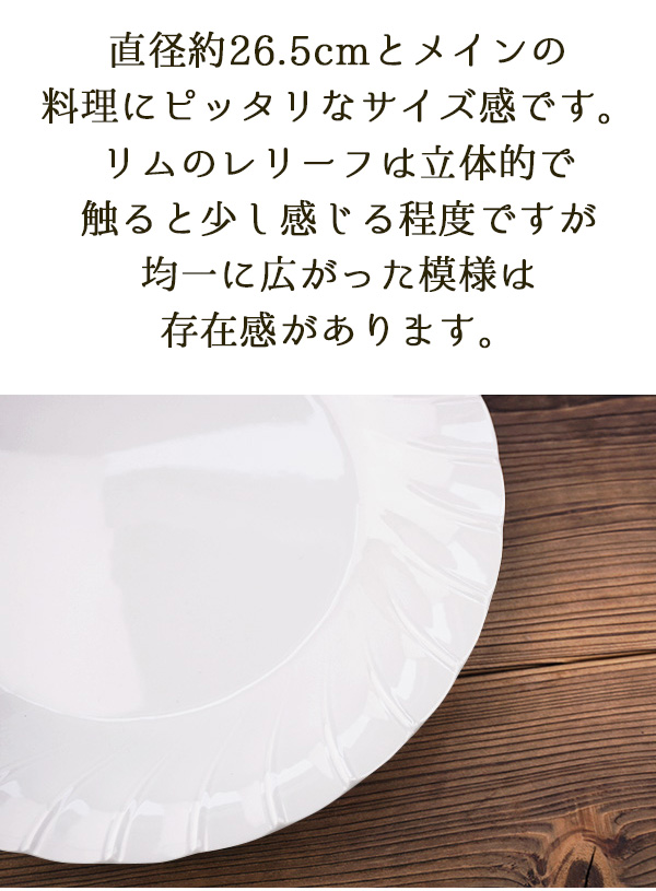 【未使用】  ホワイト レリーフ　1級品　大皿 在庫処分 大皿 26.5cm アウトレット品込み おしゃれ エレガント 白い