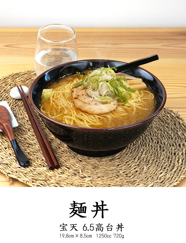 どんぶり 1250cc らーめん丼ぶり うどん丼ぶり そば丼ぶり 天目 黒