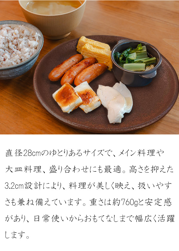 特価品】大皿 28cm 備前風 特大皿 盛皿 日本製 美濃焼 和食器 赤茶色