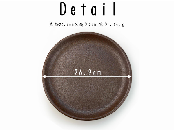 特価品】大皿 27cm 備前風 特大皿 盛皿 赤茶備前 日本製 美濃焼 和食器