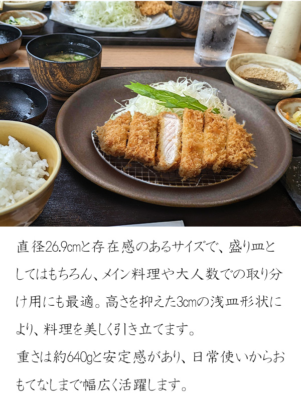 特価品】大皿 27cm 備前風 特大皿 盛皿 赤茶備前 日本製 美濃焼 和食器