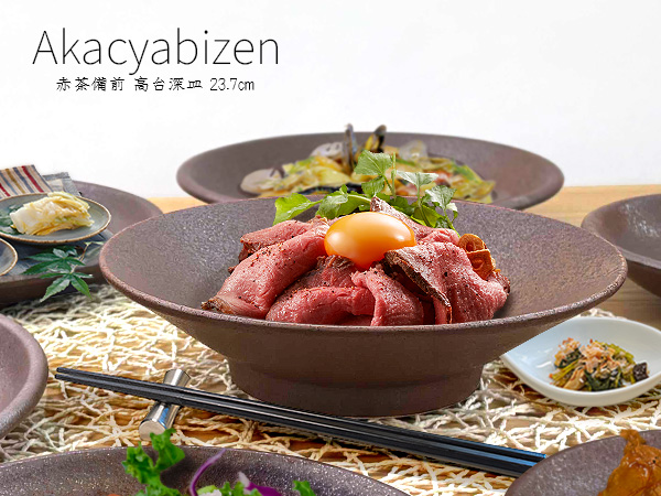 特価品】大深皿 23.7cm 備前風 高台深皿 盛り皿 浅ボウル 浅鉢 浅丼 和