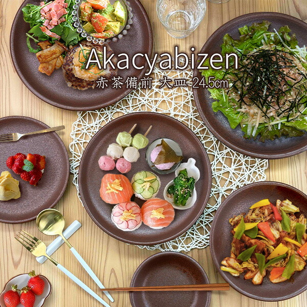 特価品】大深皿 23.7cm 備前風 高台深皿 盛り皿 浅ボウル 浅鉢 浅丼 和