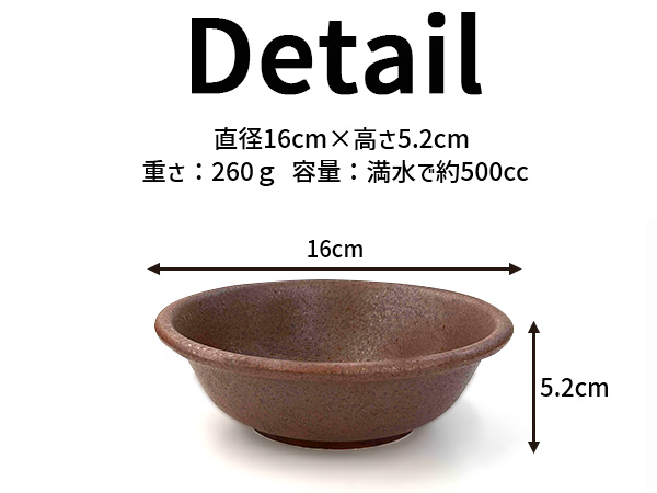 特価品】中鉢 16cm 500cc 備前風 赤茶備前 日本製 美濃焼 和食器 渋い