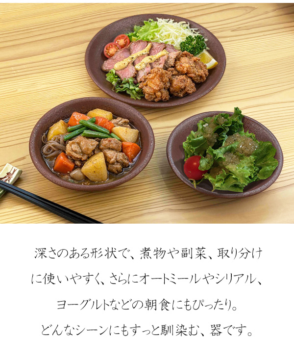 特価品】中鉢 16cm 500cc 備前風 赤茶備前 日本製 美濃焼 和食器 渋い