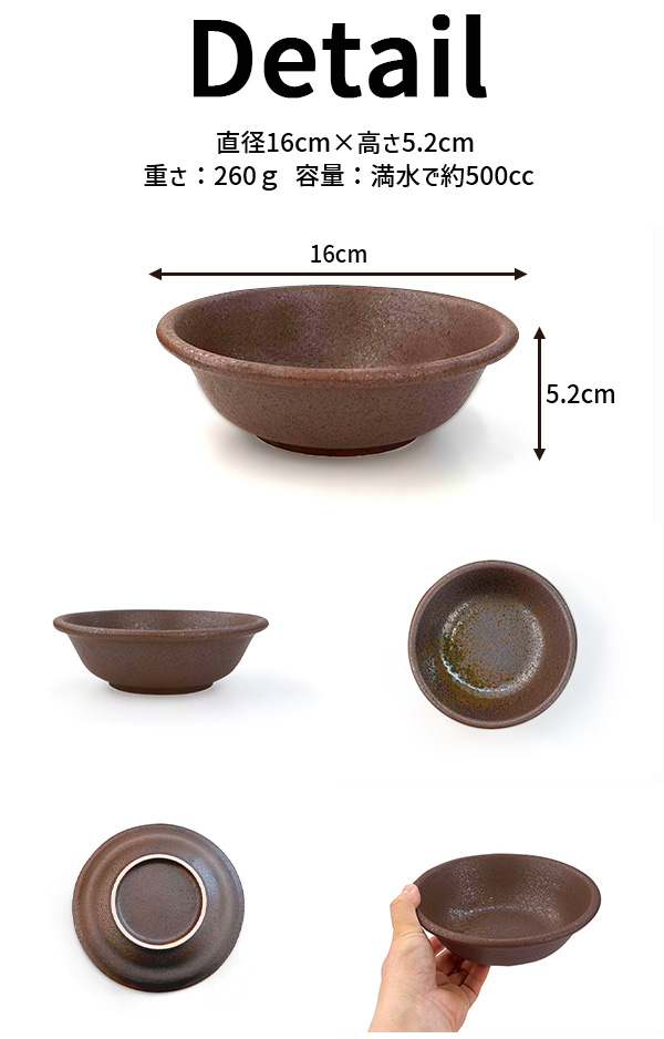 特価品】中鉢 16cm 500cc 備前風 赤茶備前 日本製 美濃焼 和食器 渋い
