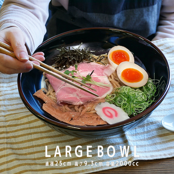 大容量 2リットル どんぶり 25cm アウトレット 丼ぶり ラーメン うどん そば 大盛り 大きい 黒い食器 天目 日本製 美濃焼 和食器 玉ぶち 大鉢  ラーメン鉢 訳あり : 286 : K'sキッチンヤフー店 - 通販 - Yahoo!ショッピング