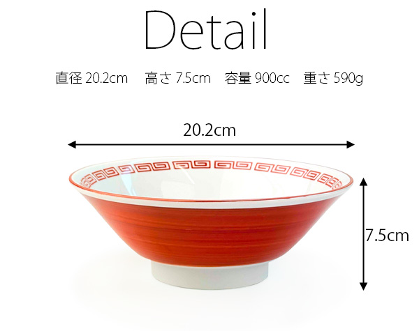 ド定番 ラーメンどんぶり 900cc 20.2cm おしゃれ 赤 赤巻き