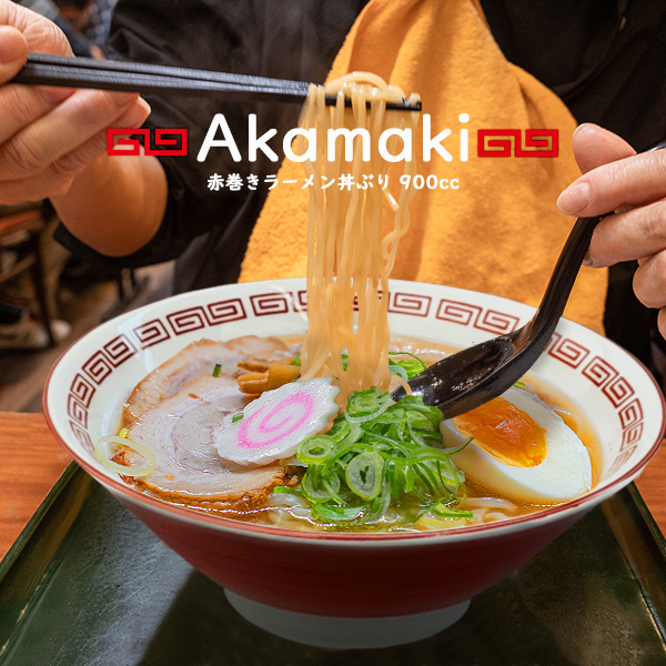 ド定番 ラーメンどんぶり 900cc 20.2cm おしゃれ 赤 赤巻き