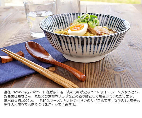 ラーメン丼ぶり 19cm 1000cc 千段十草 日本製 美濃焼 陶器 和