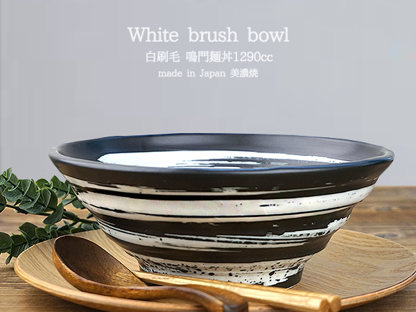 ラーメン どんぶり 1290cc 直径21cm アウトレット ろくろ目 手造り風