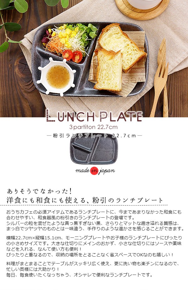 粉引 スタックランチプレート ブラック 22.7cm アウトレット込 日本製