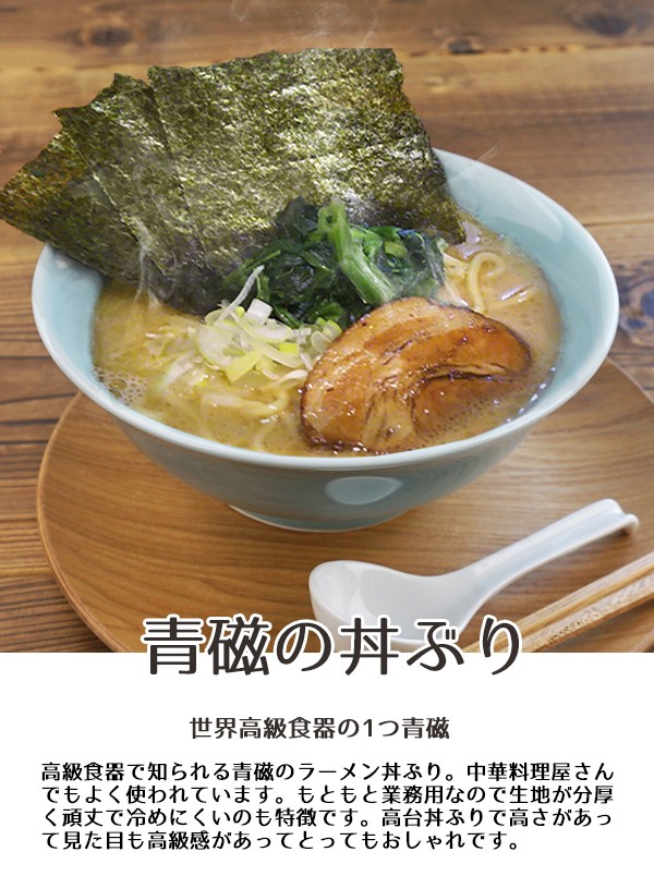 青磁 ラーメン どんぶり 1350cc アウトレット 日本製 美濃焼 陶器 ラーメン鉢 らーめん 丼ぶり ボウル 無地 シンプル おしゃれ 訳あり  6.8 高台 : 507-1 : K'sキッチンヤフー店 - 通販 - Yahoo!ショッピング