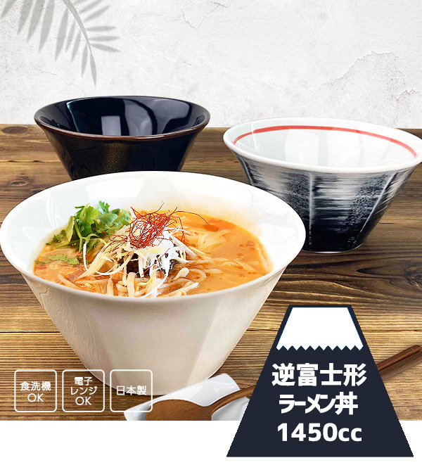 逆富士形 ラーメン丼ぶり 八角ラーメン 1450cc アウトレット 日本製 美濃焼 ラーメン鉢 うどん らーめん どんぶり 無地 訳あり プロ仕様 丼物  モダン シンプル :508:K'sキッチンヤフー店 - 通販 - Yahoo!ショッピング