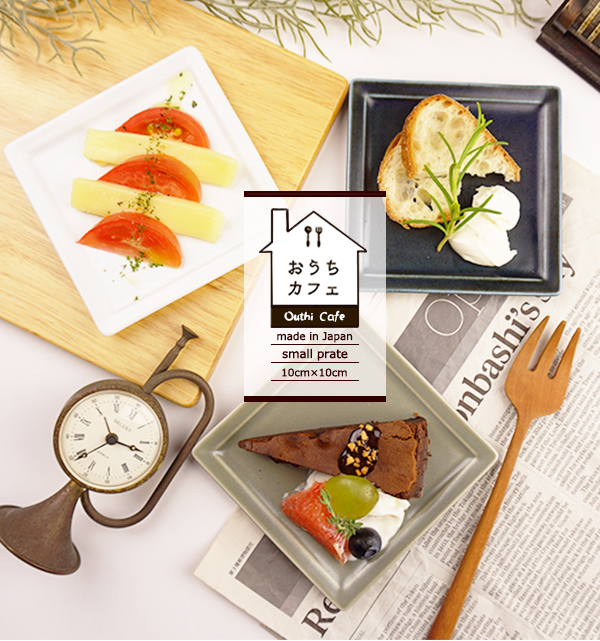 【さくら】カフェ使用 白スクエアプレート20枚 大小セット おうちカフェ 小皿 10cm×10cm スモール スクエア プレート S 白 グレー
