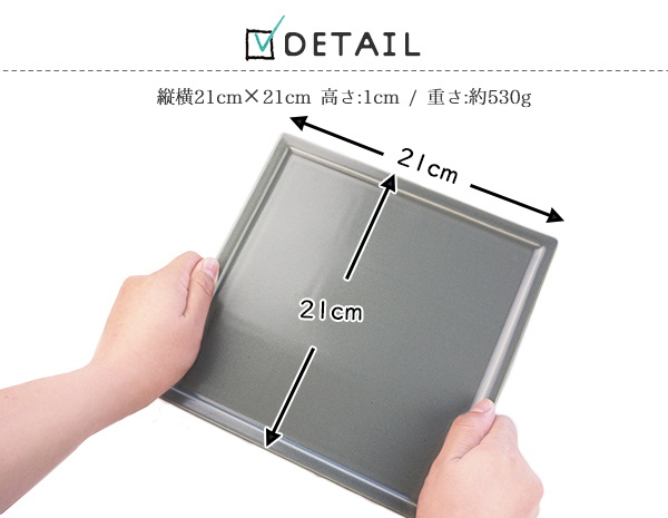 おうちカフェ 大皿 21cm×21cm ビッグ スクエア プレート