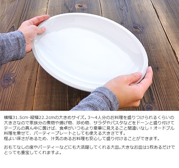 選べる2柄 ビッグオーバルプレート 31.5cm アウトレット 日本製 美濃焼