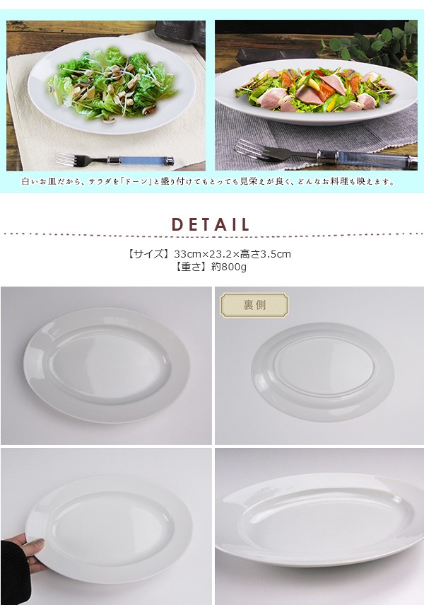 オーバル 特大皿 33cm 白い食器 美濃焼 日本製 アウトレット 洋食器 大きい 大皿 リム 楕円 盛り皿 パーティー皿 業務用にも  :678-4:K'sキッチンヤフー店 通販 