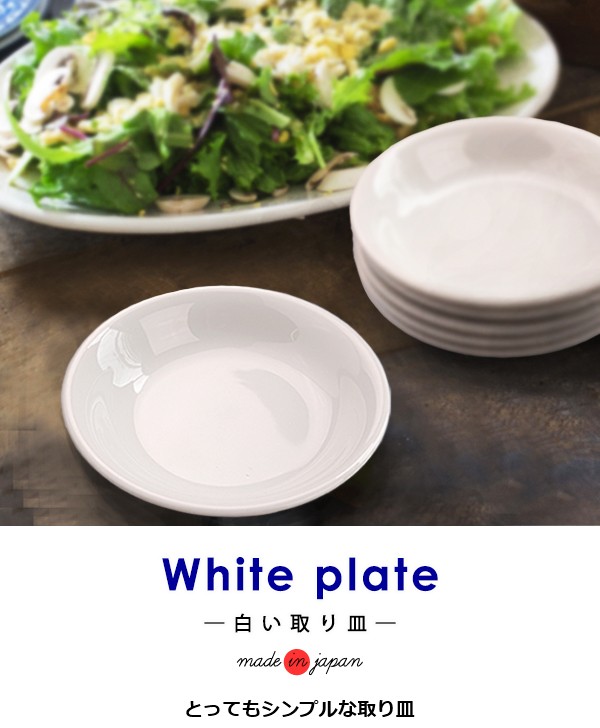 丸皿　白　取り皿　60枚 丸皿 白 取り皿 60枚