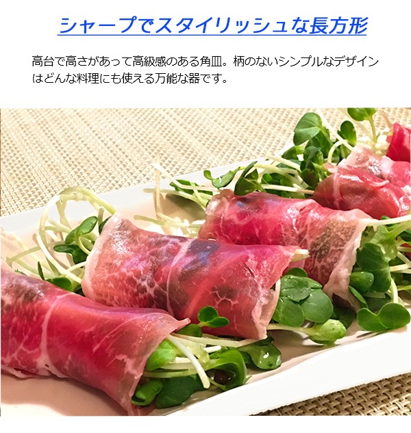 スクエアプレート 25.5cm 四角い皿 長方形 アウトレット 日本製 美濃焼