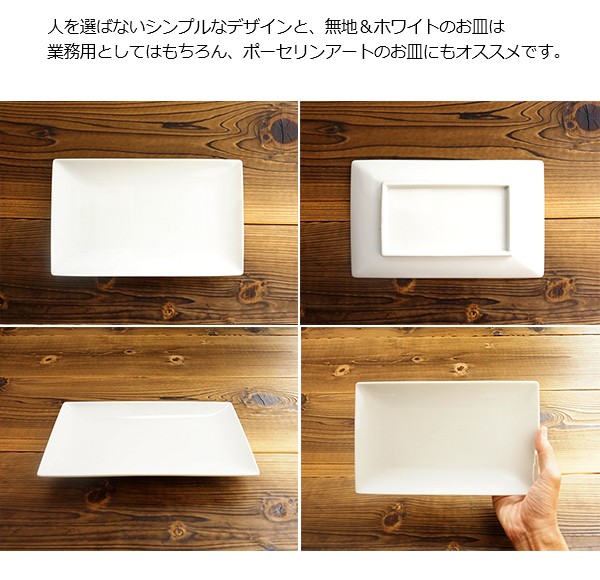 スクエアプレート 25.5cm 四角い皿 長方形 アウトレット 日本製 美濃焼