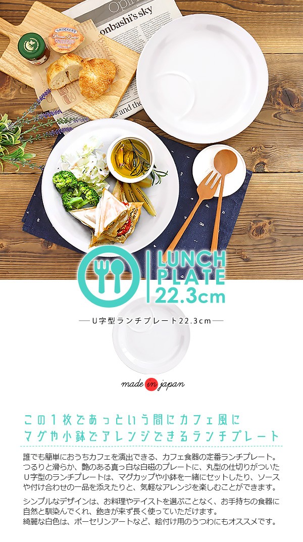 U字型ランチプレート 22.3cm アウトレット込 日本製 美濃焼 陶器 洋食器 白い食器 お皿 プレート 仕切り皿 仕切りプレート キッズ食器  カフェ風 北欧風 おしゃれ :702:K'sキッチンヤフー店 - 通販 - Yahoo!ショッピング