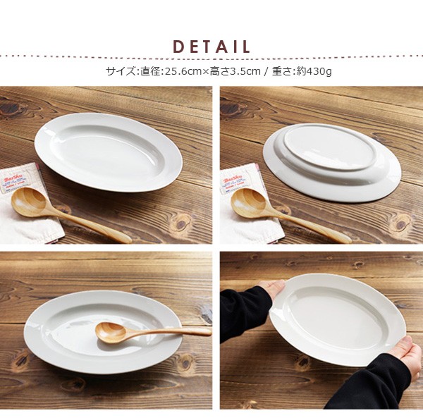 ちょっと深さのある オーバルリムプレート 25.6cm アウトレット 日本製