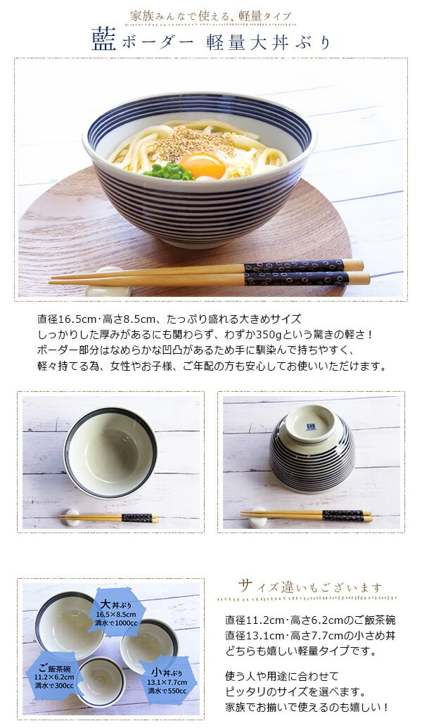 超軽量 藍ボーダー 大丼 16.5cm 美濃焼 日本製 陶器 和食器 どんぶり
