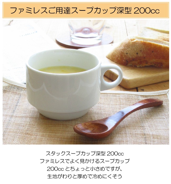 スタックスープカップ200cc 白い食器 アウトレット 重なる 日本製 美濃