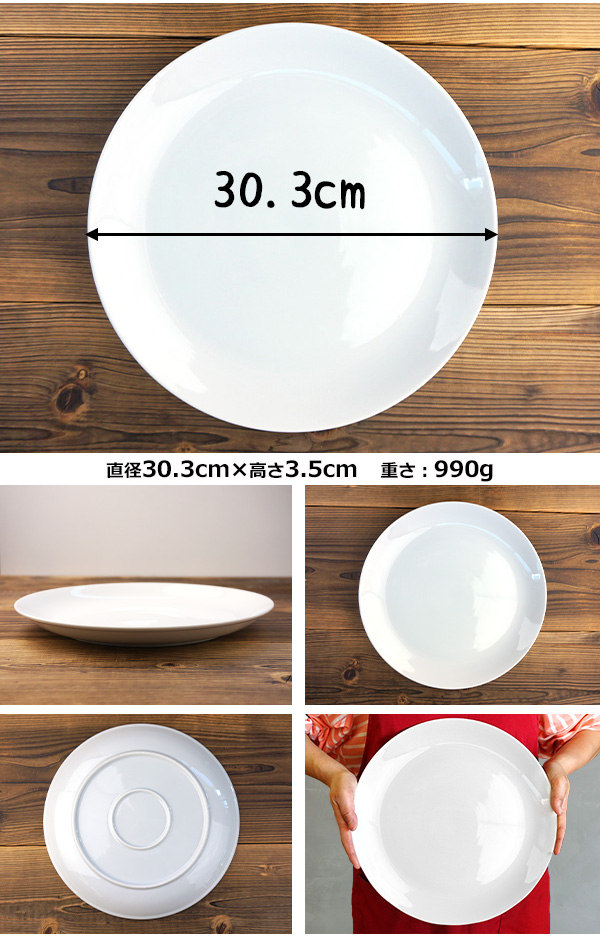 大皿 30.3cm 特大 ピザ皿 食器 おしゃれ アウトレット 日本製 白 美濃