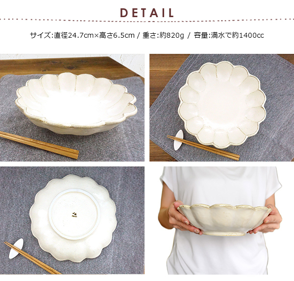 リンカ カネコ 小兵 大鉢 24.7cm 八寸鉢 おしゃれ 日本製 美濃焼 磁器