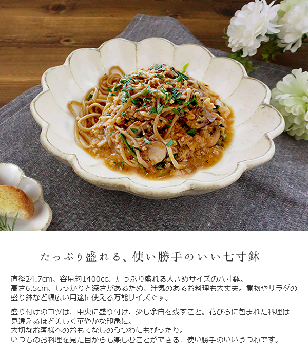 リンカ カネコ 小兵 大鉢 24.7cm 八寸鉢 おしゃれ 日本製 美濃焼 磁器