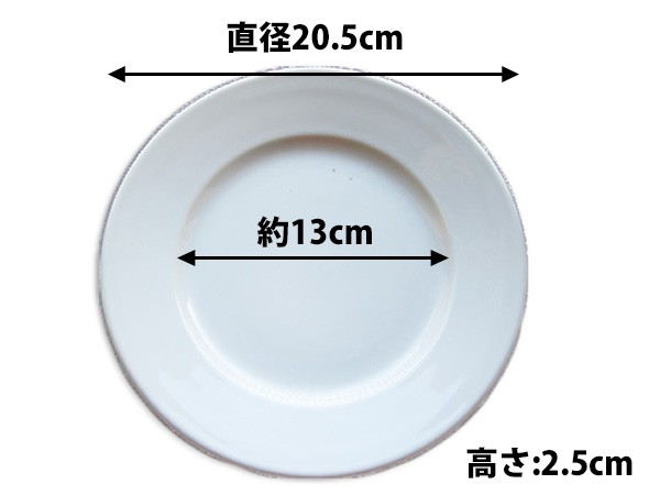とってもシンプル ライス皿 パート2 20.5cm アウトレット 洋食器 パン