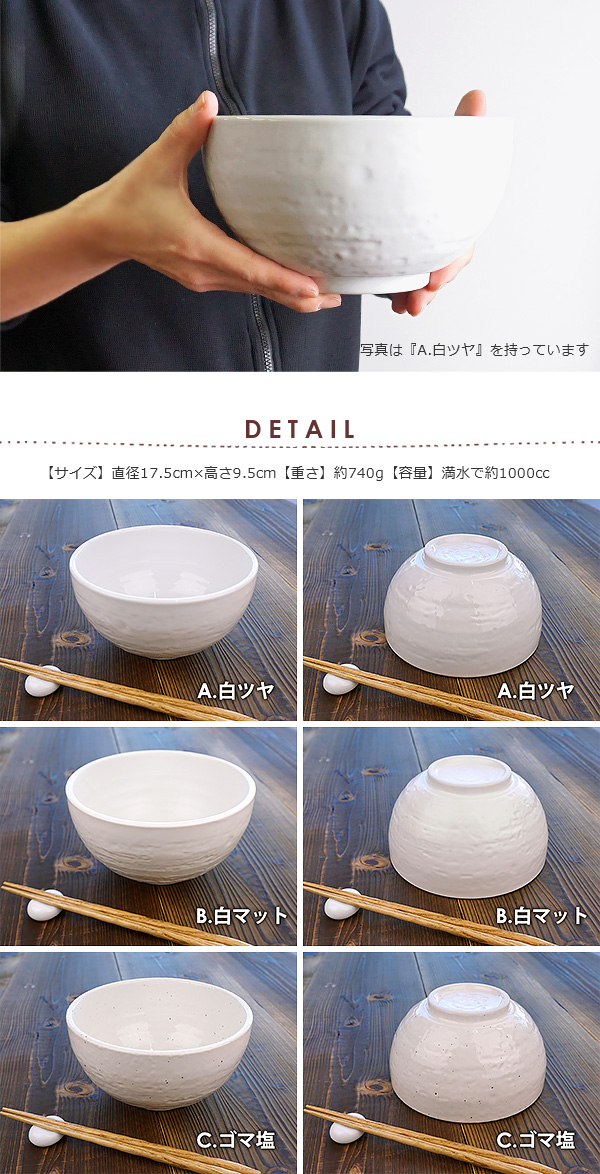 選べる3色 白粉引 ラーメン丼ぶり 17.5cm 1000cc アウトレット 日本製